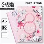 Ежедневник в мягкой обложке А5, 80 л,  в подарочной коробке «8 Марта. Розовый» 9211281