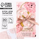 Блок бумаг с липким слоем «8 марта», 30 л 9273082