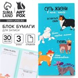 Блоки бумаги с отрывными листами «Суть жизни» 9212663