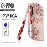 Ручка в открытке «Учитель №1», шариковая, синяя паста, 1,0 мм 9237087