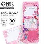 Стикеры на подложке «Тепла и удачи» , 3 шт, 30 л 9355415