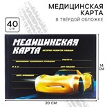Медицинская карта-История развития ребёнка, Тачки 9410539