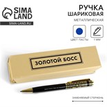 Ручка в футляре «Золотой босс», металл, 1.0 мм, синяя паста 9213370