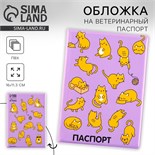 Обложка на ветеринарный паспорт «Рыжие коты», ПВХ 9513912