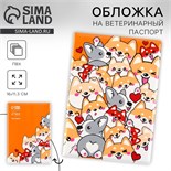 Обложка на ветеринарный паспорт «Корги», ПВХ 9513914