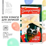 Блок бумаги для записей с липким слоем на выпускной «Выпускнику школы» в открытке с лентой, 30 листов 9292362