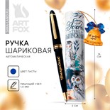 Ручка шариковая на выпускной в тубусе «В добрый путь!» пластик, синяя паста, 1.0 мм 9304216