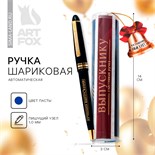 Ручка шариковая на выпускной в тубусе «Достижения высот!» пластик, синяя паста, 1.0 мм 9304219