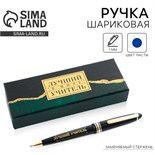 Ручка в подарочной коробке «Лучший в мире учитель», пластик, синяя паста, пишущий узел 1мм 9317398