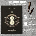 Ежедневник «Там, где запрещают слушать Чайковского, будут слушать Вагнера» обложка 7бц софт-тач , А5, 80 листов . 9409080