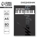 Ежедневник «Симфония победы» обложка 7бц софт-тач , А5, 80 листов . 9444762