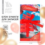 Блок бумаги для записей с липким слоем на выпускной «Выпускнику» в открытке с лентой, 30 листов 9292361