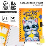 Записная книжка на замочке «Хорошего котика должно быть много», 50 листов. 9378436