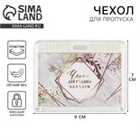 Чехол для бейджа «Геометрия», 9,2 х 7,2 см 9352153