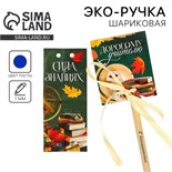 Эко-ручка шариковая в открытке «Дорогому учителю», синяя паста 9441461
