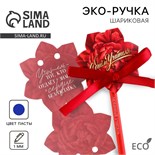 Эко-ручка шариковая в открытке «С Днём Учителя», синяя паста 9441462