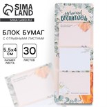 Блоки бумаги с отрывными листами, 3 шт.30 листов, «Лучший воспитатель» 9511982
