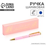 Ручка в подарочном футляре «Дорогой Воспитатель», металл, синяя паста, пишущий узел 1.0 мм 9446517