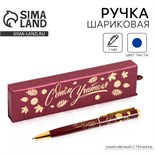 Ручка в подарочном футляре «С Днём Учителя», металл, синяя паста, пишущий узел 1.0 мм 9446518