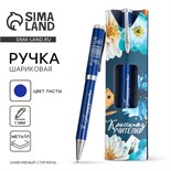 Подарочная ручка «Классному учителю», металл, синяя паста, пишущий узел 1.0 мм 9465239