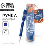 Ручка металлическая в тубусе «Самому Дорогому Учителю», синяя паста, 1.0 мм 9446667