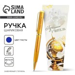 Ручка «Лучший учитель», металл, синяя паста, 1.0 мм 9441467