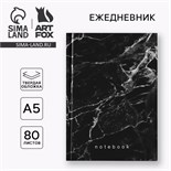 Ежедневник в твердой обложке А5, 80 листов "Черный мрамор" 9597292