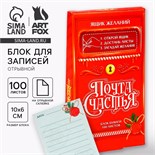 Новый год. Блок для записейи 100 листов «Почта счастья» 9722424