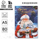 Новый год. Ежедневник в тонкой обложке А5, 80 л «Время волшебства» 9712184