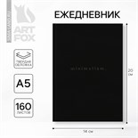 Ежедневник А5, 160 л. твердая обложка «Черный» 9559305