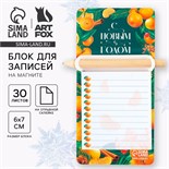 Новый год. Блок для записейи с карандашом на магните «С Новым Годом» 9621516