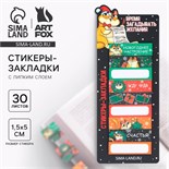 Новый год. Стикеры-закладки «Время загадывать желания», 9 шт, 30 л 9654659