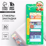 Новый год. Стикеры-закладки «Чудеса рядом», 9 шт, 30 л 9654660