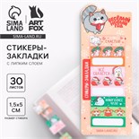 Новый год. Стикеры-закладки «Веселый новый год», 9 шт, 30 л 9654662