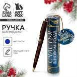 Ручка в тубусе «Счастья в Новом году!», пластик 9621359