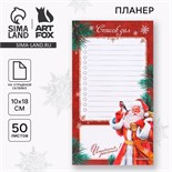 Новый год. Планер недатированный на день «Исполнения желаний» 100х180 мм, 50 листов 9779958