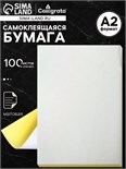 Бумага самоклеящаяся, формат A2, 100 листов, матовая, белая 9656433
