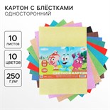 Картон цветной с блёстками, А4, 10 листов, 10 цветов, немелованный, односторонний, в пакете, 250 г/м², Смешарики 9750705