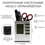 Часы-органайзер настольные электронные: будильник, термометр, календарь, гигрометр,8х10.8 см 9755000