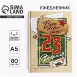 Ежедневник в твердой обложке А5, 80 л «Письмо» 10001253