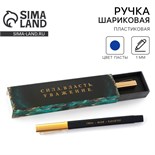 Ручка шариковая подарочная в пенале «Сила. Власть. Уважение», синяя паста, 1.0 мм 9782542