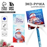 Эко-ручка в открытке «Новогодняя почта» 9654667