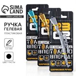 Ручка прикол шариковая синяя паста винтовка «Только вперёд» пластик, 0,5 мм МИКС 9782535