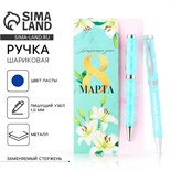Ручка шариковая на открытке металл, 1 мм «Прекрасный день 8 марта» 9782531