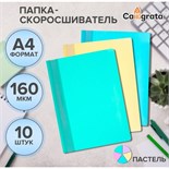 Набор папок-скоросшивателей A4, 160 мкм, Calligrata "Акварель", 10 штук, пастель, МИКС 9760289