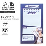 Планинг с отрывными листами, 50 л «Аниме.Парень» 9889173