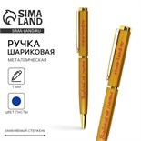 Ручка металл «Расцветай от счастья», синяя паста 1.0 мм 9823696
