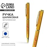 Ручка металл «Самой чудесной», синяя паста 1.0 мм 9823697