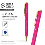 Ручка металл «Ты прекрасна!», синяя паста 1.0 мм 9823699