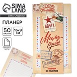 Планер с отрывными листами, 50 л. «Почта» 9889169